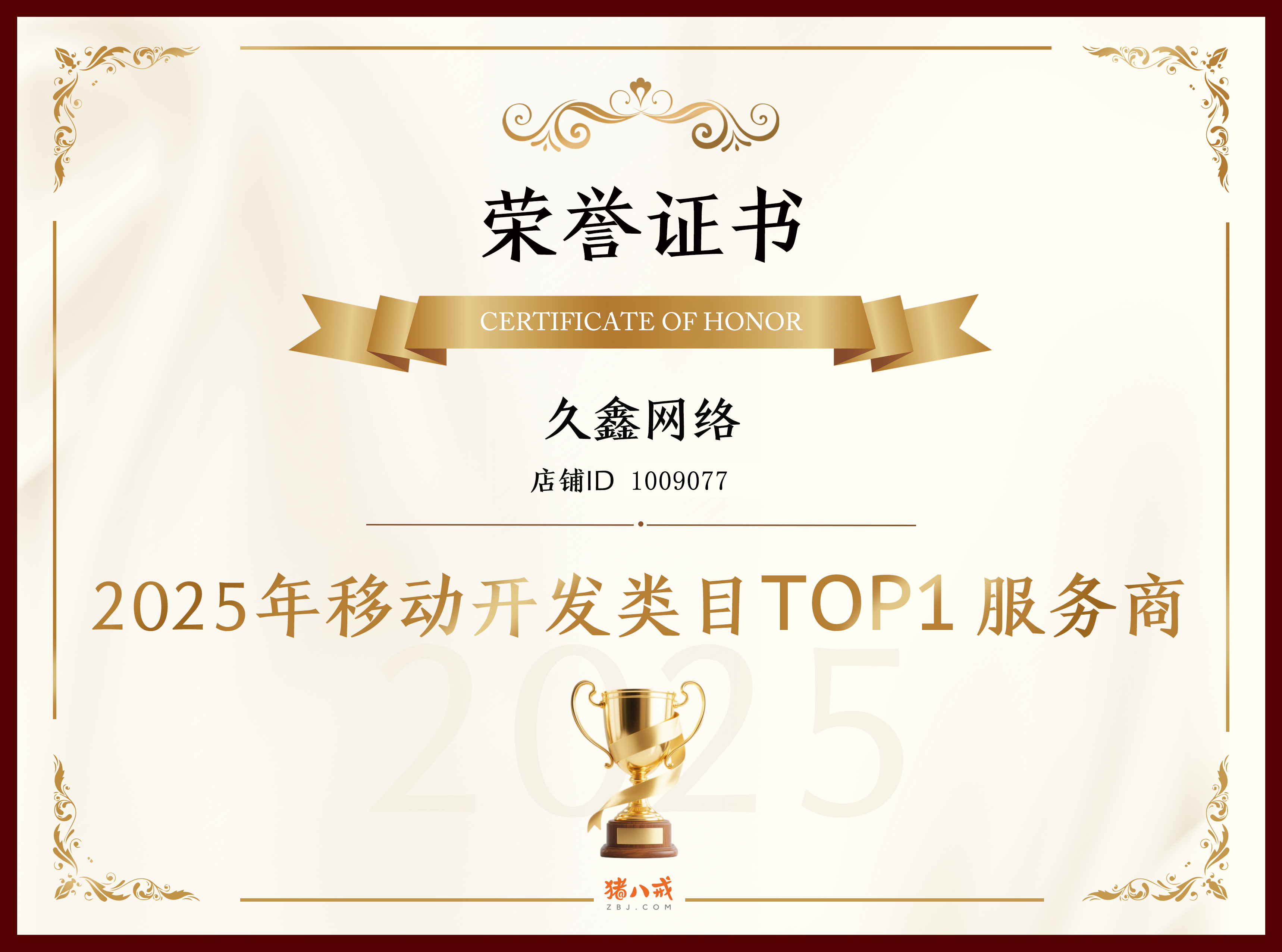 喜报！yth2206游艇会登顶猪八戒网 2025 移动开发类目 TOP1，实力再获行业认证！