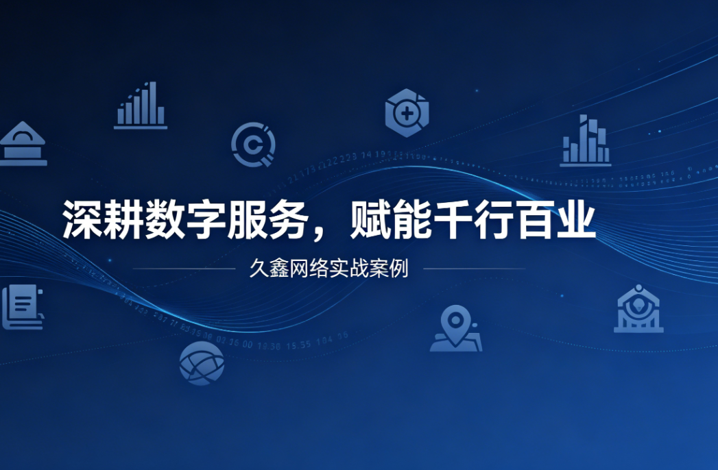深耕数字服务，赋能千行百业 —— yth2206游艇会用实战案例诠释数字化价值