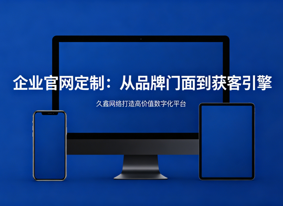 企业官网定制从品牌门面到获客引擎yth2206游艇会打造高价值数字化平台