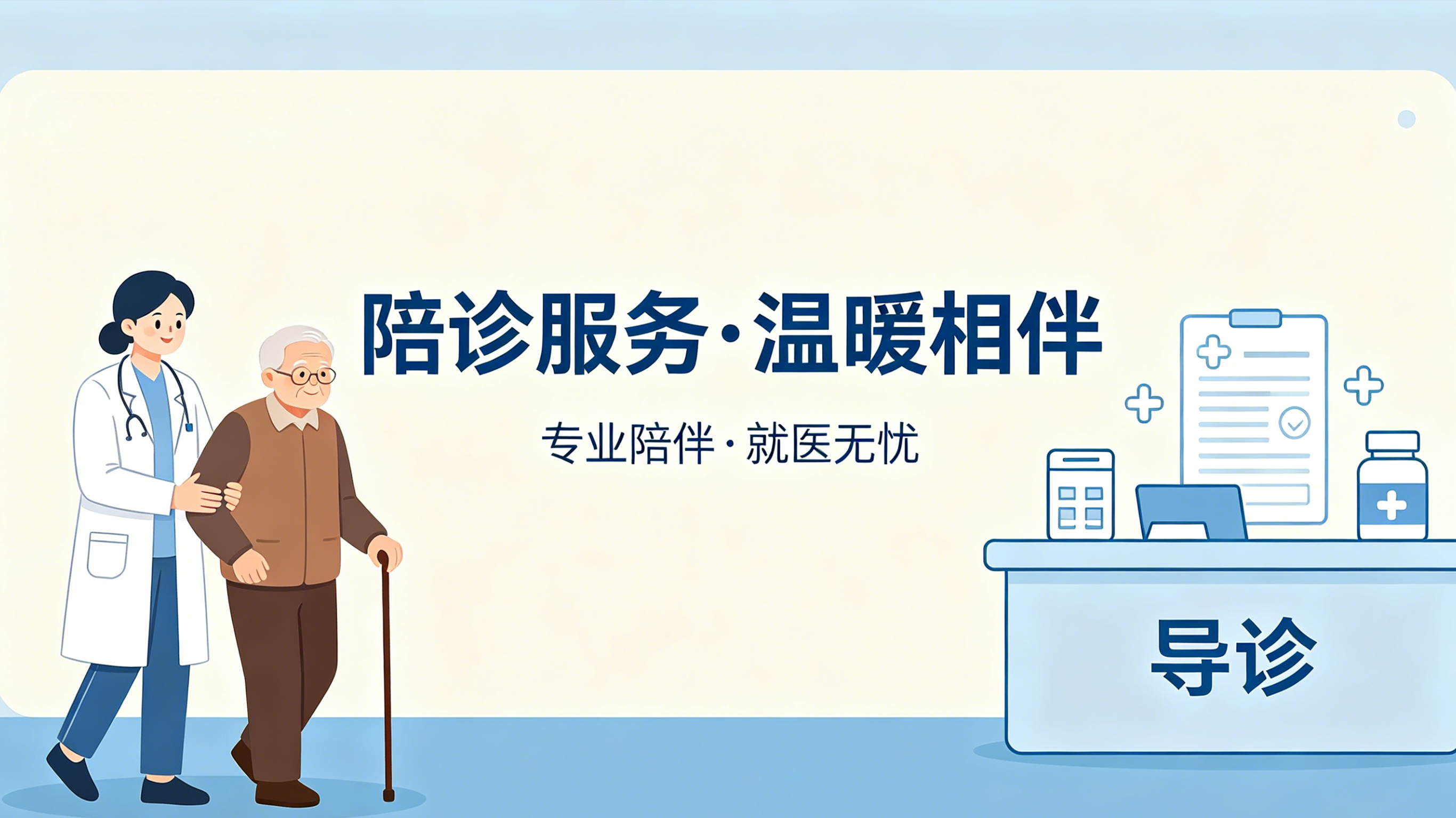 陪诊预约小程序案例｜yth2206游艇会打造就医陪护服务平台