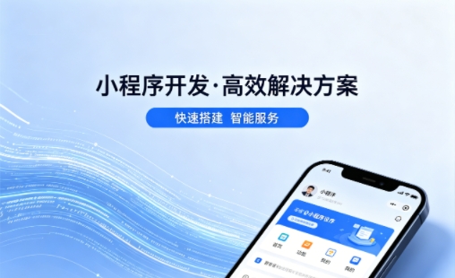 yth2206游艇会小程序开发哪家专业？本地一站式开发服务介绍