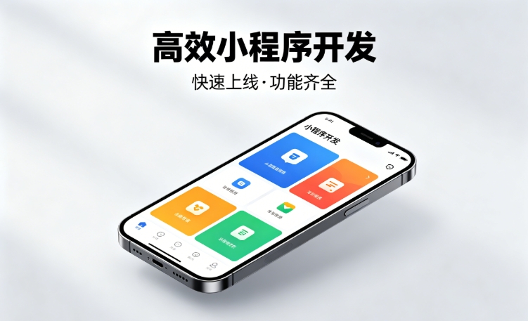 2026yth2206游艇会小程序开发行业深度解析｜如何筛选靠谱开发公司、避开行业内卷套路