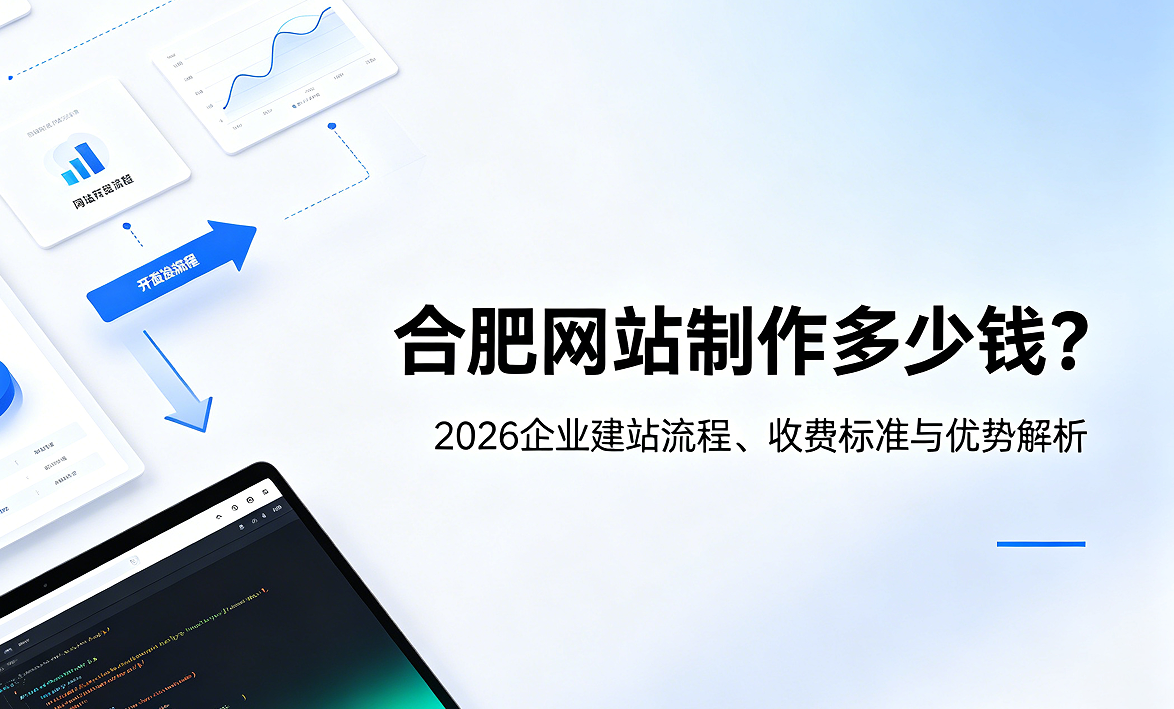 yth2206游艇会网站制作多少钱？2026企业建站流程、收费标准与优势解析
