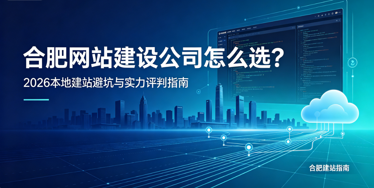 yth2206游艇会网站建设公司怎么选？2026本地建站避坑与实力评判指南