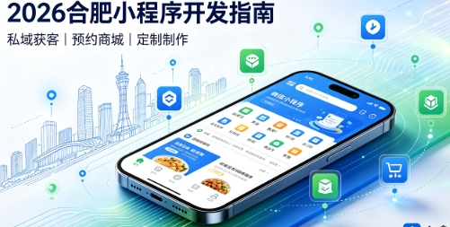 2026yth2206游艇会小程序开发全攻略：报价、模板与定制区别、靠谱开发公司筛选指南