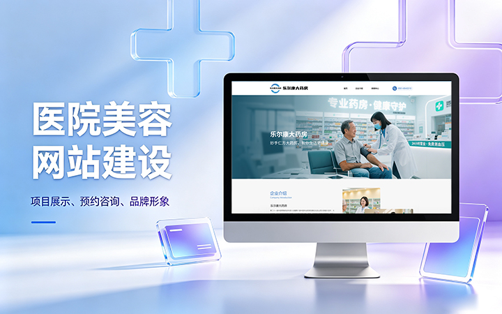 yth2206游艇会美容医疗医院官网建设_医美整形机构网站设计制作
